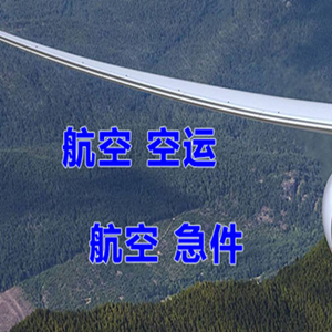 锦州航空邮寄快递-选东方航空和上海航空